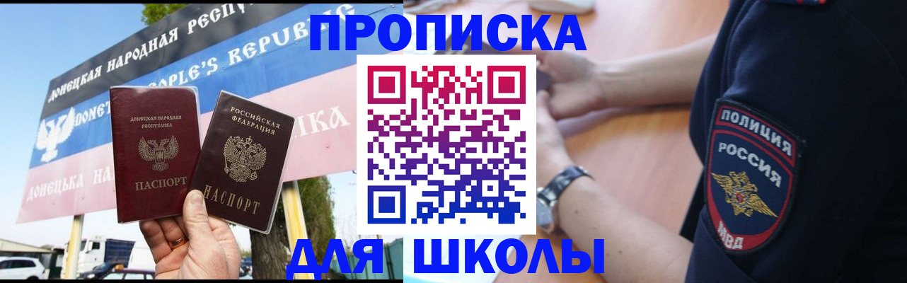 временная регистрация для школы в Дигоре